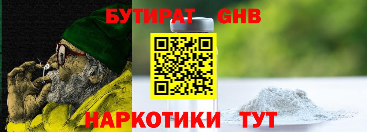 БУТИРАТ BDO  Вход с VPN  Минусинск 