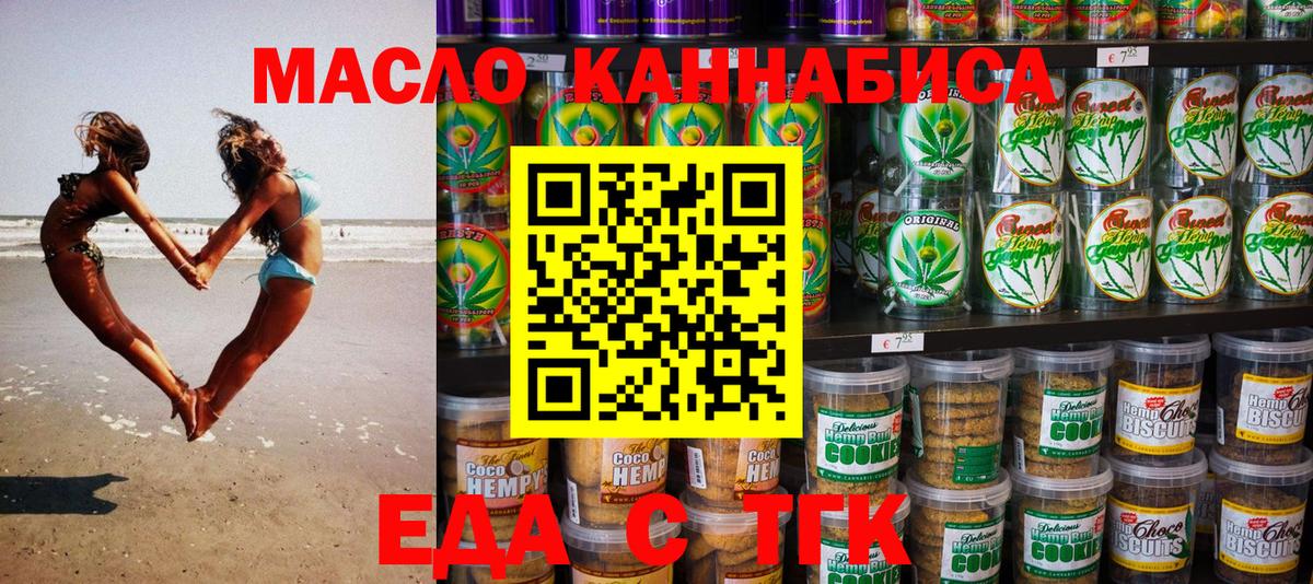 Минусинск  Еда ТГК конопля  Вход с VPN 