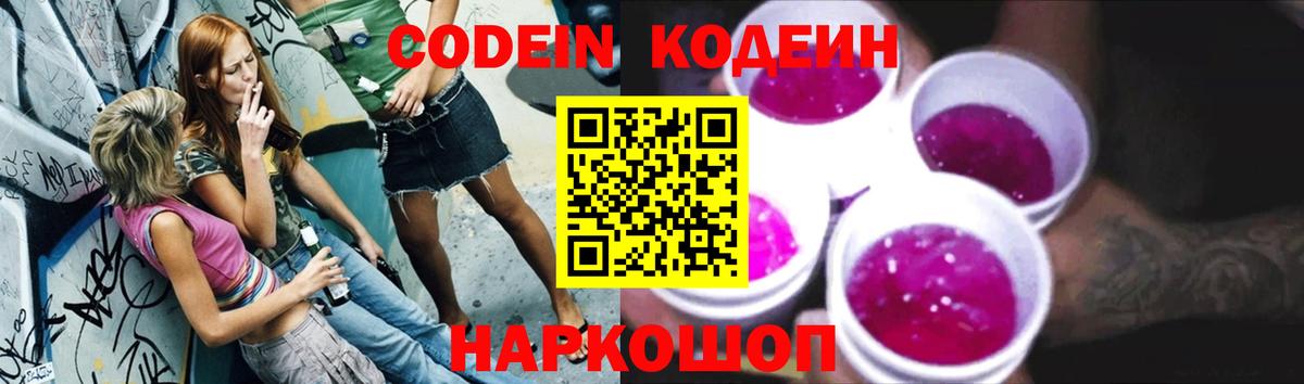 Минусинск  Кодеин Purple Drank  Codein Purple Drank  Вход с VPN 