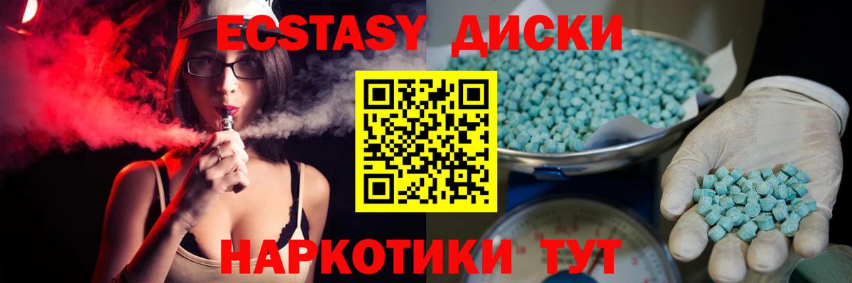 Экстази круглые Минусинск