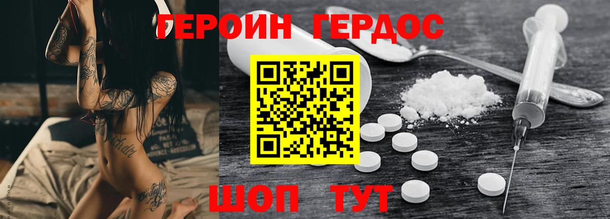 ГЕРОИН  Героин VHQ  Вход с VPN  Минусинск 